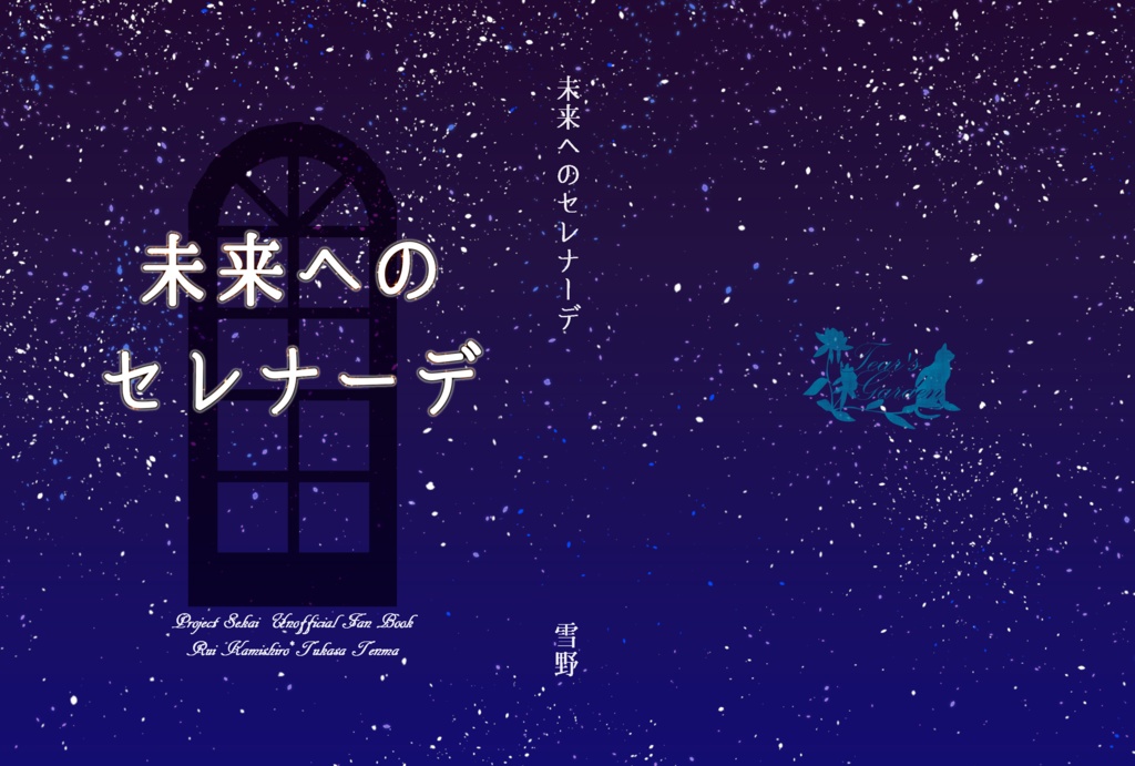 【BOOST禁止】未来へのセレナーデ