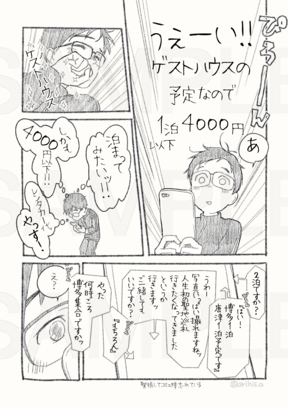 YOI Pilgrimage