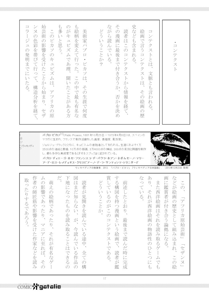 同人誌 コミックガタリー 「マンガ史的、美術史的、一万五〇〇〇年の旅」