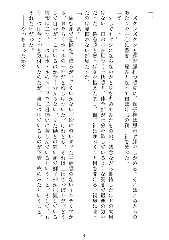 オーバーライト・メモリーズ(れめしし)