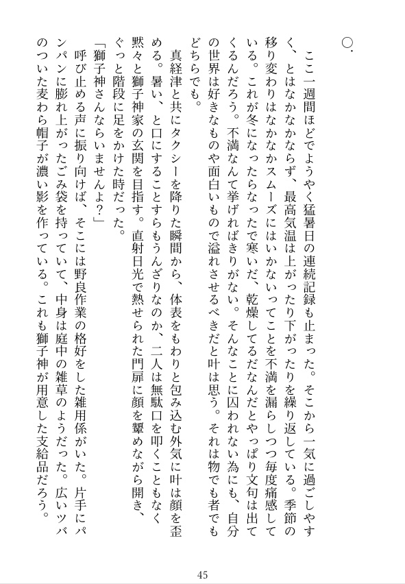 オーバーライト・メモリーズ(れめしし)