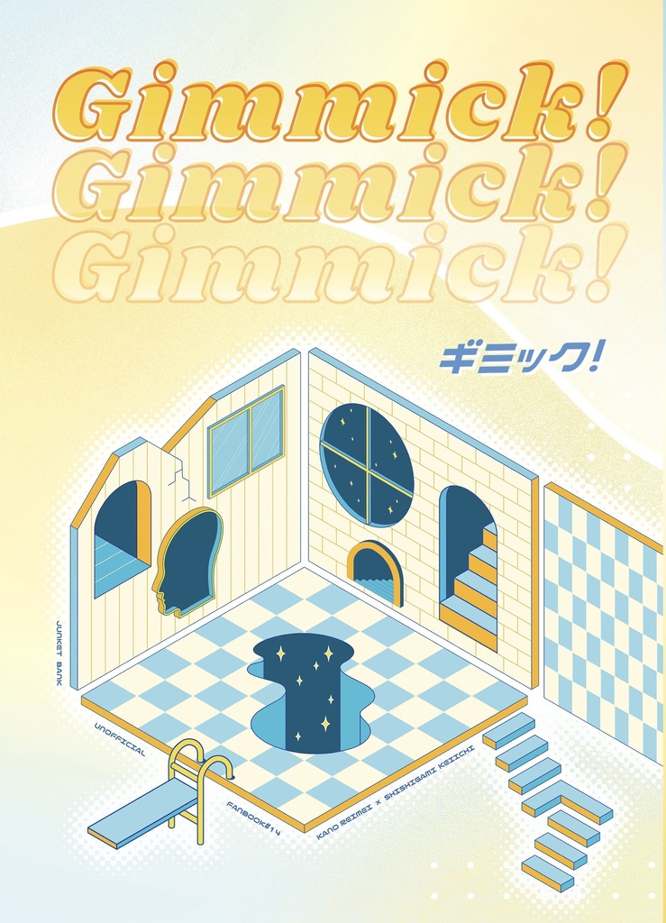 Gimmick！（れめしし）