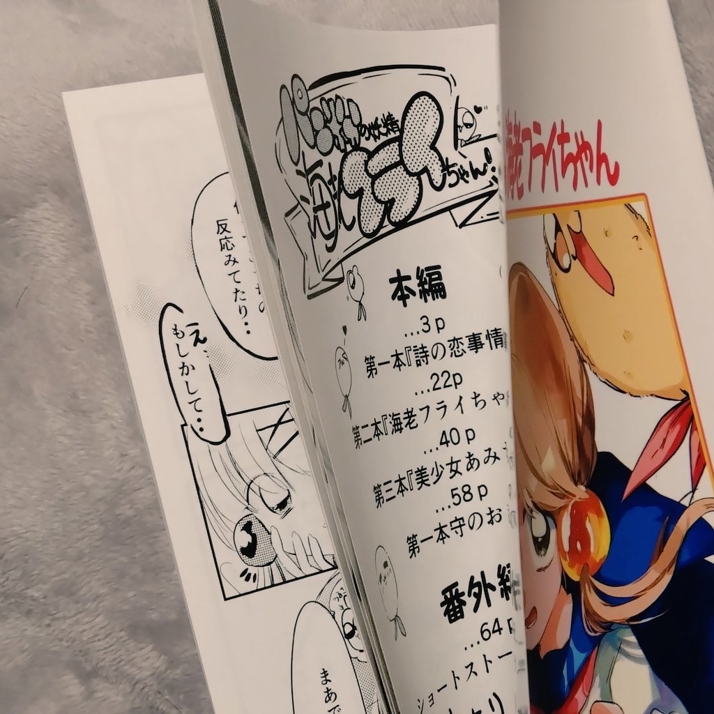 パン粉の妖精海老フライちゃん