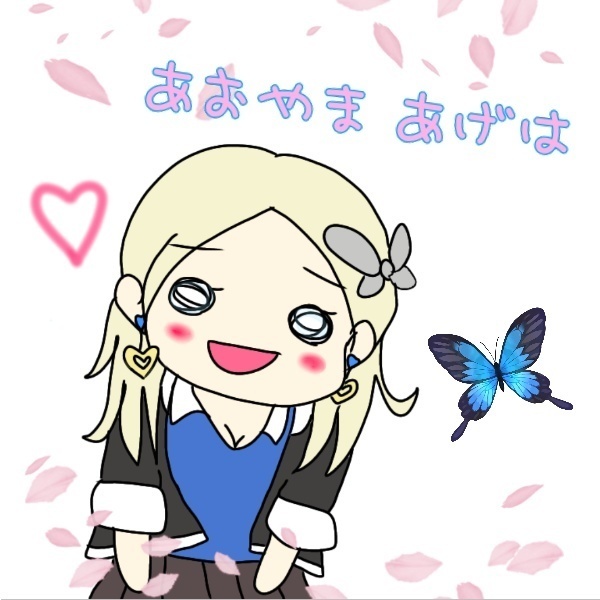 青山あげはとGWデート、しませんか？