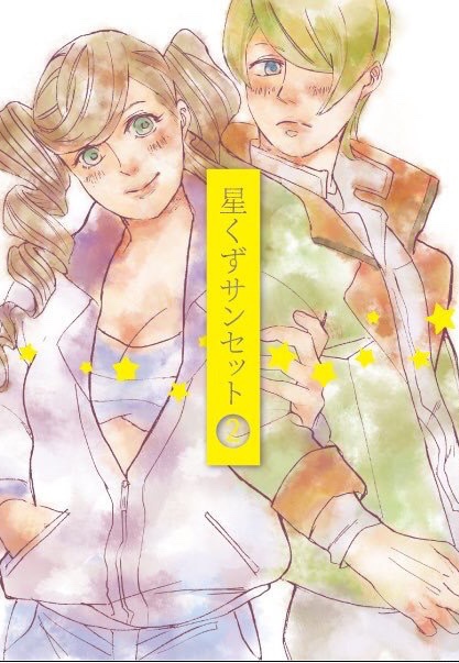 星くずサンセット②