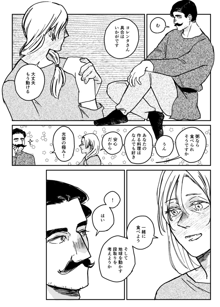 私たちの日々の糧