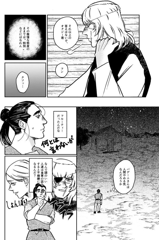 私たちの日々の糧