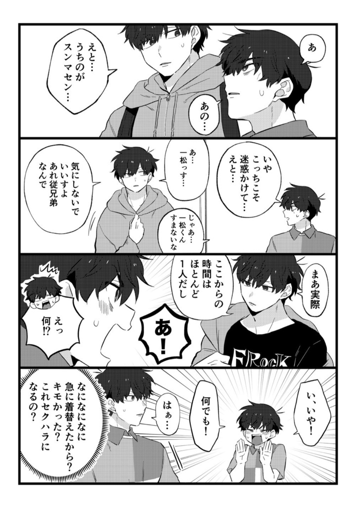 それおれ!