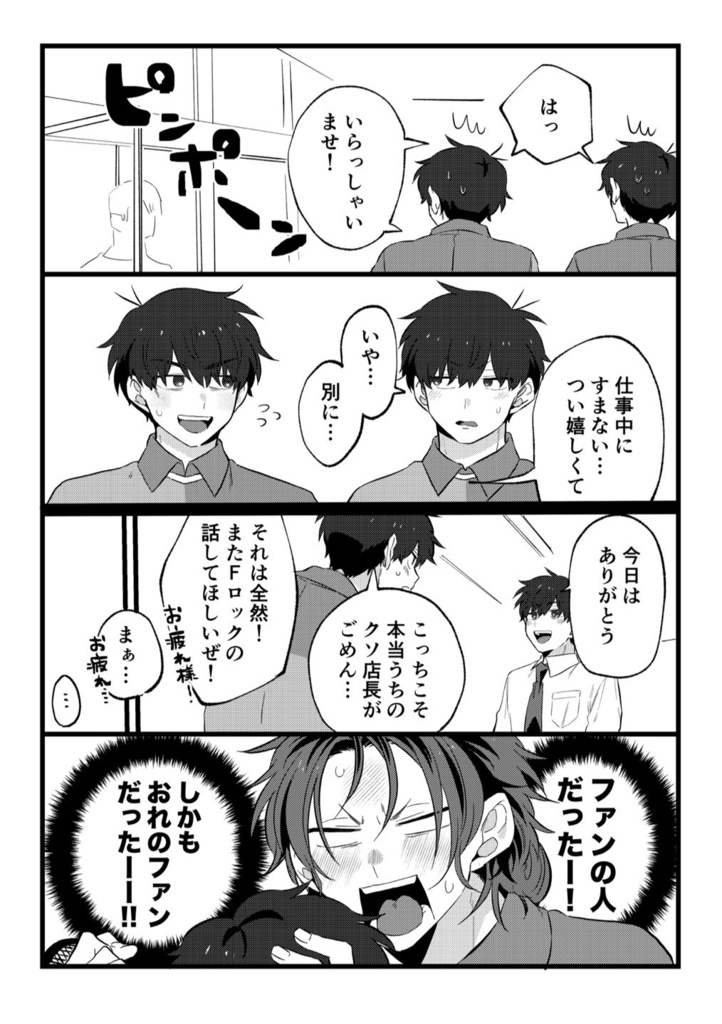 それおれ!