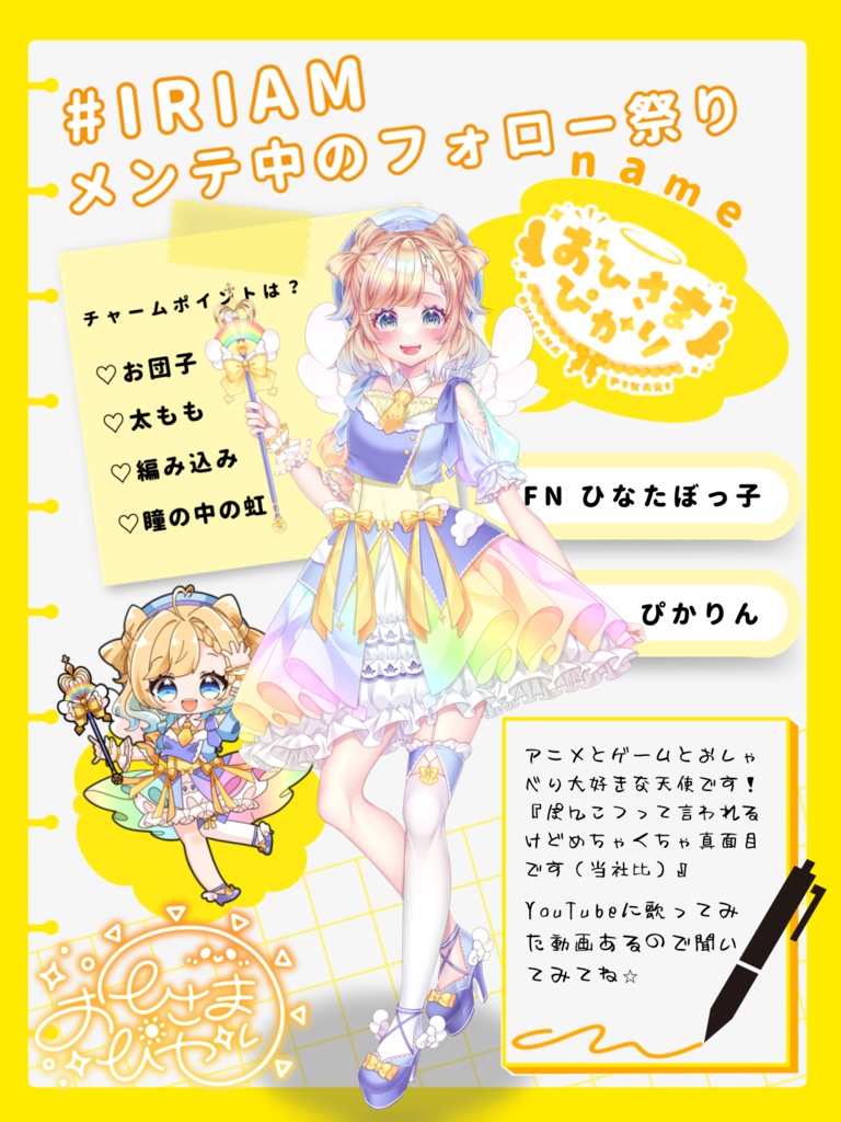 IRIAMメンテ中のフォロー祭り　素材
