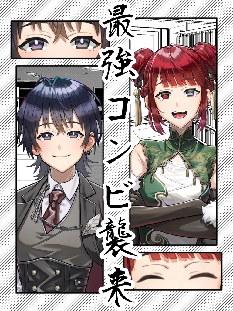 漫画風てぇてぇ素材 - suzuneran - BOOTH
