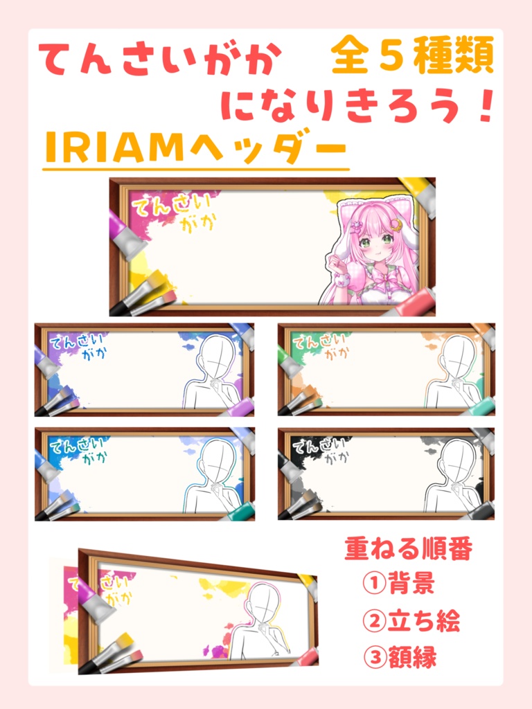 てんさいがか　IRIAM向けヘッダー素材