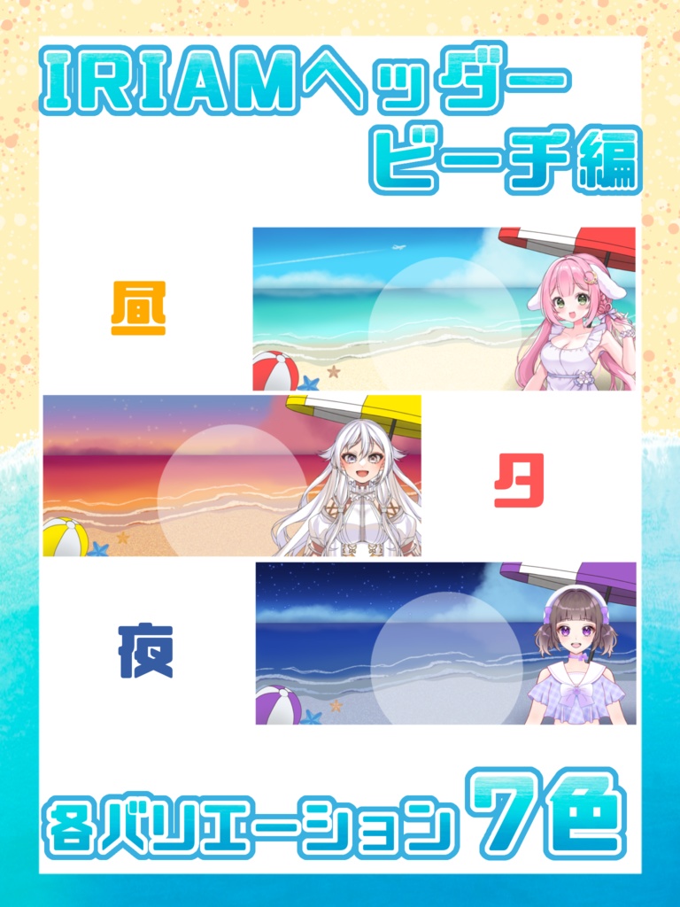 IRIAMヘッダー　ビーチ編