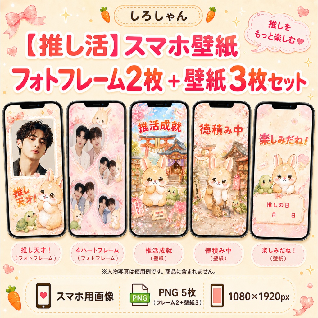 【推し活】うさぎのしろしゃんスマホ壁紙3枚＋フォトフレーム2枚セット