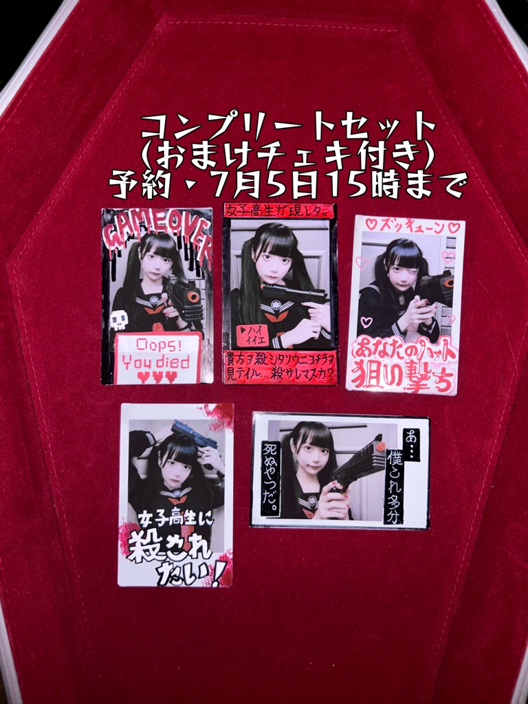 Autoassassinophiliaチェキ コンプリートセット