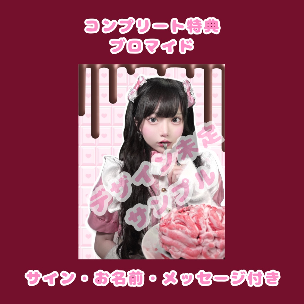 大好きだから喰べたいのデコレーションチェキ