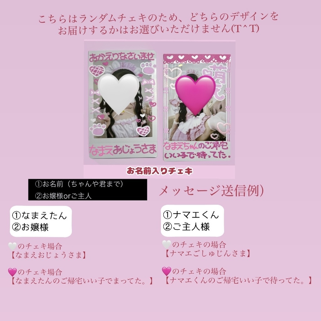 ♡お名前入り♡おかえりなさいませおじょうさまチェキ