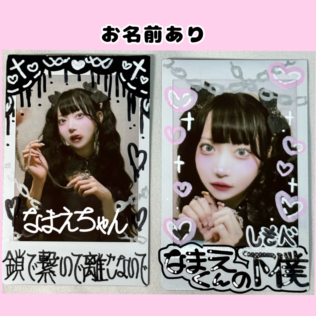 ♡お名前入り♡忠実なる下僕チェキ