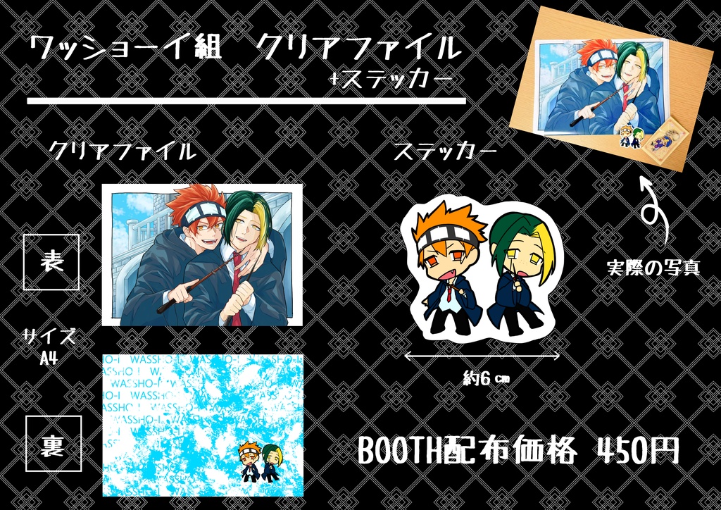 ワッショーイ組　クリアファイル