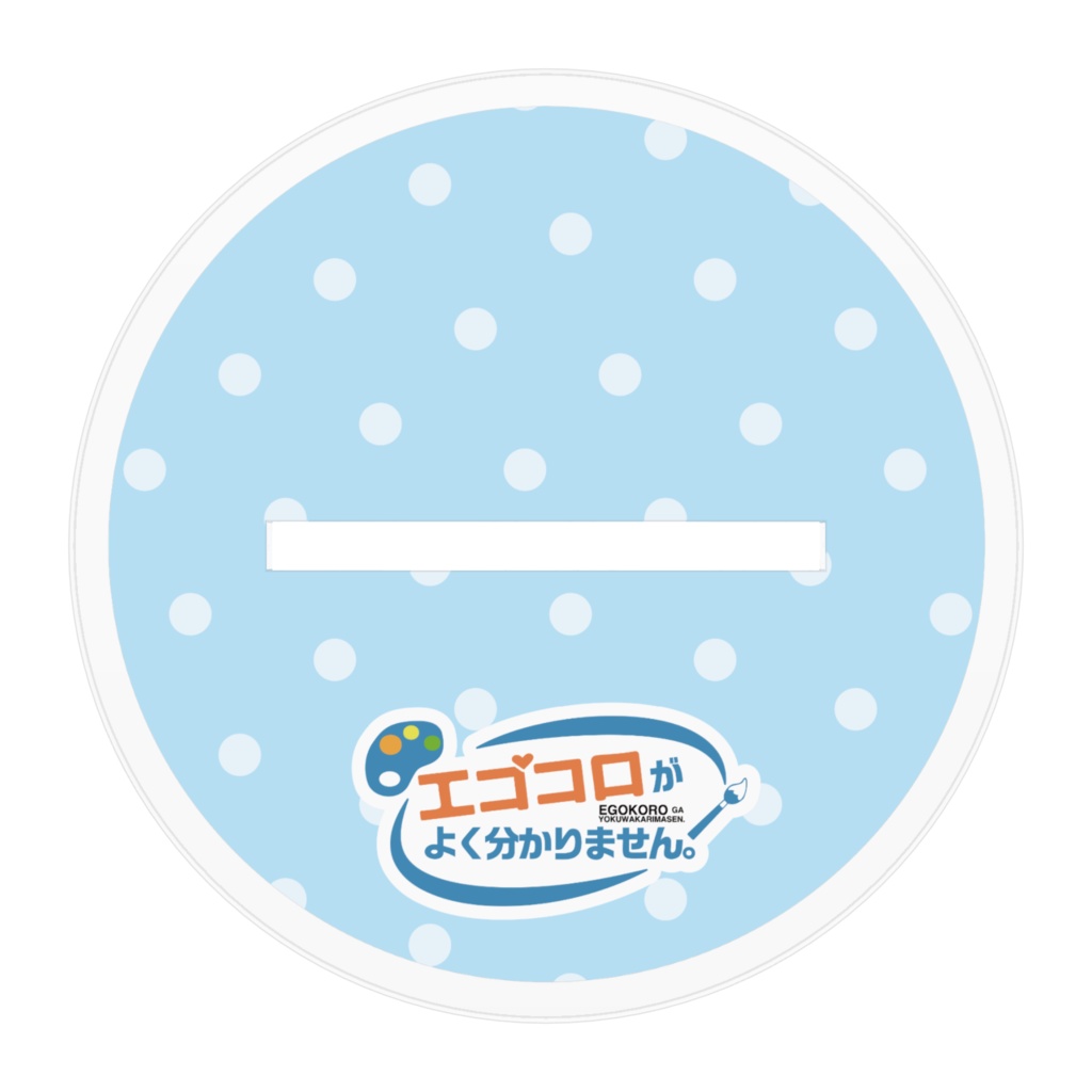 【エゴコロがよく分かりません。_アクリルフィギュア】アイ