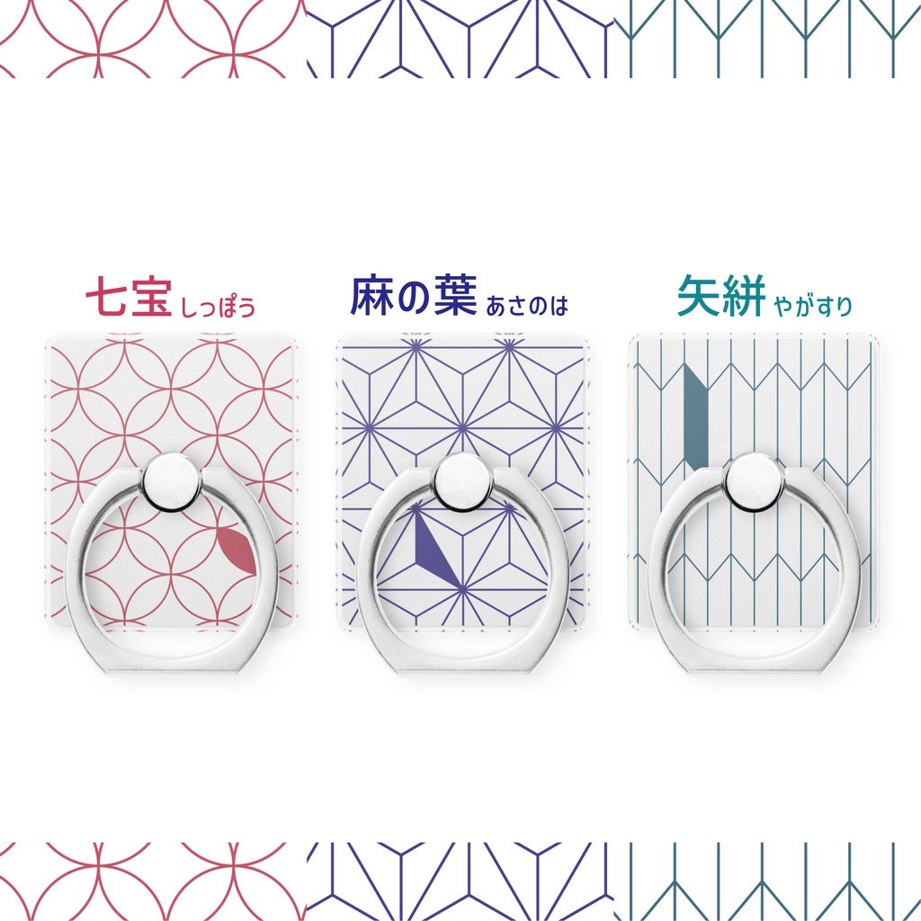 スマホリング【和柄】