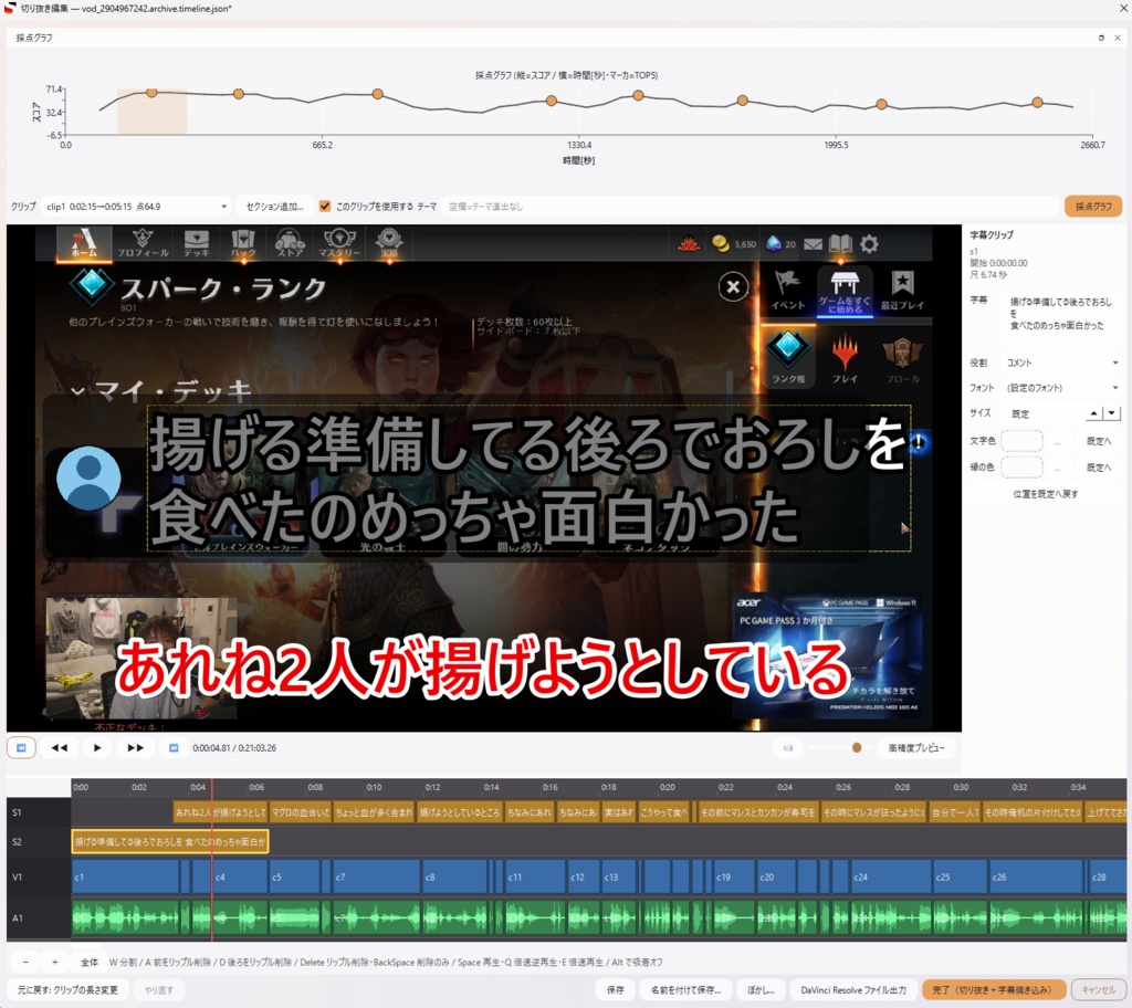 寝てたら編集が8割完了する切り抜き編集ソフト【Stretheus】