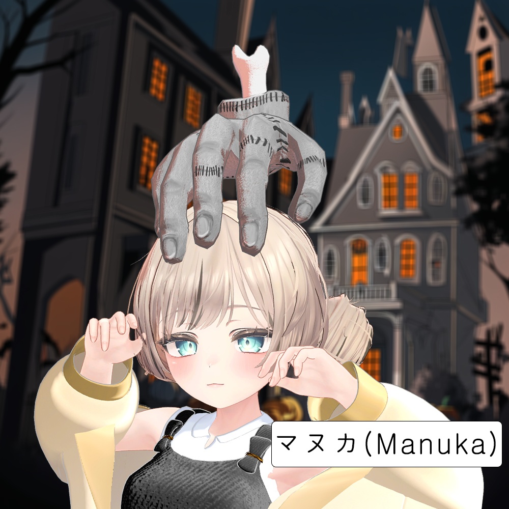 【PB】 Dead Hand 【5アバター対応】