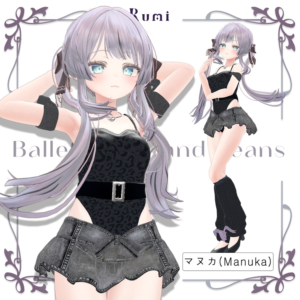 @ブラックフライデー@【PB】【5アバター対応】 Ballet Core and Jeans 【VRChat想定】