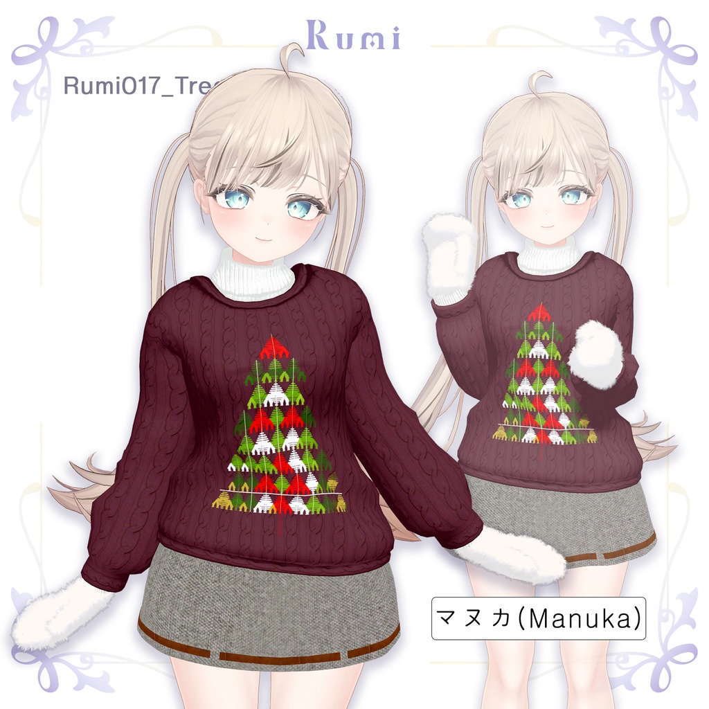 【PB】【5アバター対応】 Tree knit 【VRChat想定】