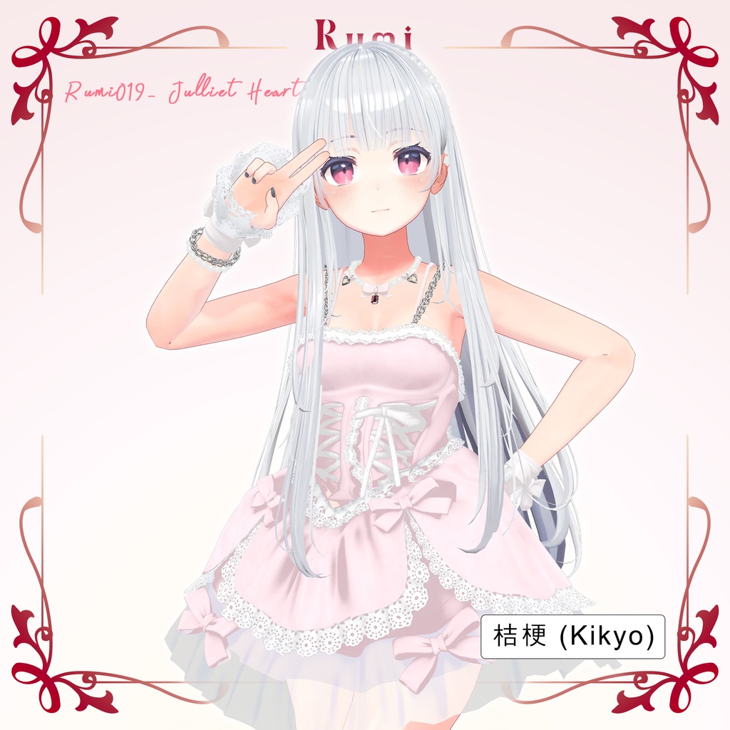 💥BLACKFRIDAY💥【50%% SALE】 【PB】【6アバター対応】 Juliet Heart 【VRChat想定】