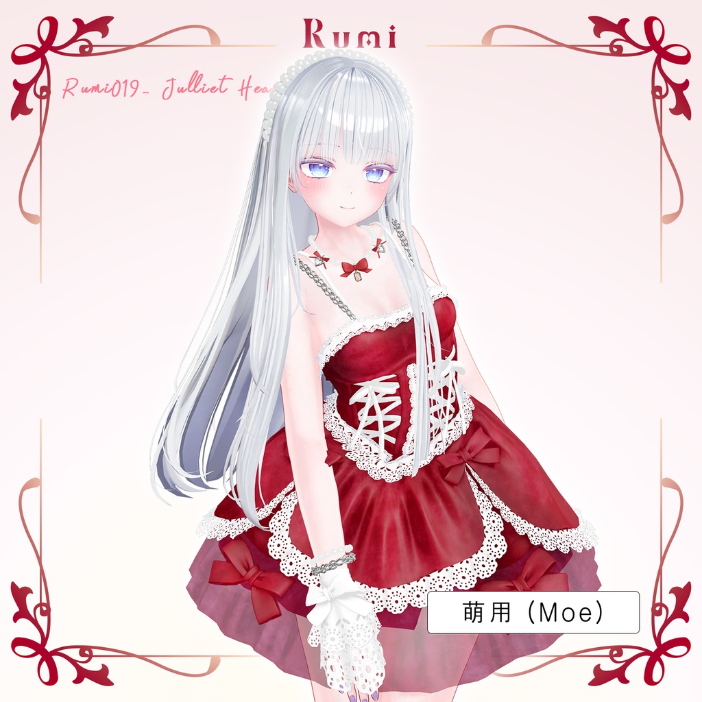 💥BLACKFRIDAY💥【50%% SALE】 【PB】【6アバター対応】 Juliet Heart 【VRChat想定】