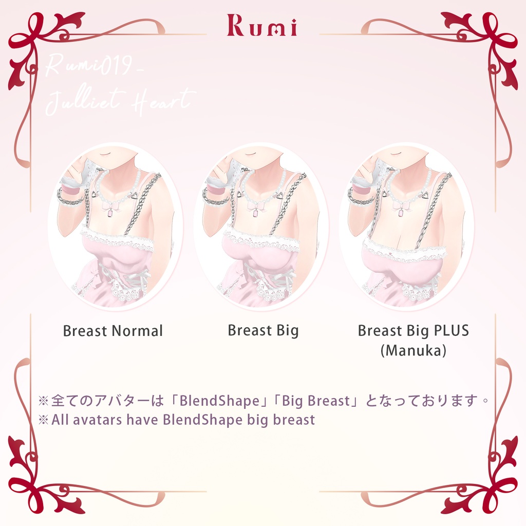 💥BLACKFRIDAY💥【50%% SALE】 【PB】【6アバター対応】 Juliet Heart 【VRChat想定】