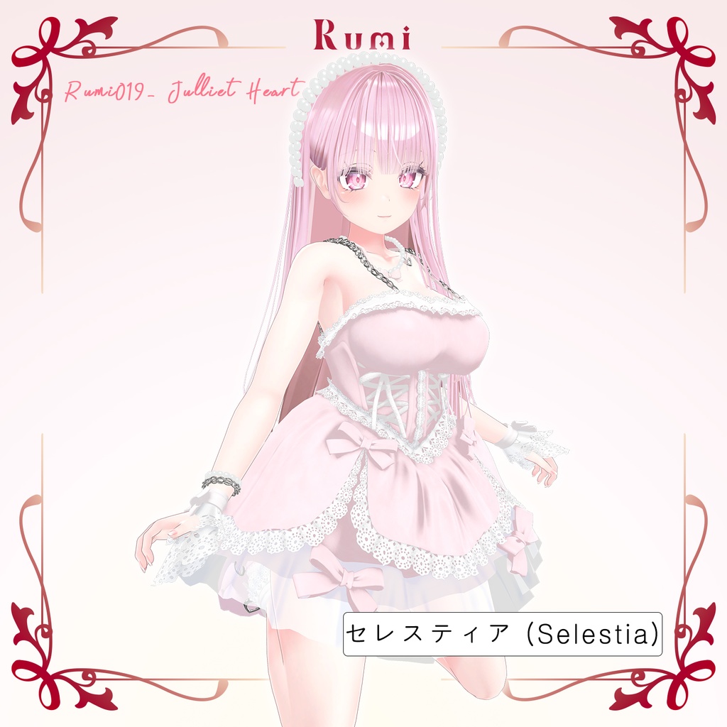 💥BLACKFRIDAY💥【50%% SALE】 【PB】【6アバター対応】 Juliet Heart 【VRChat想定】