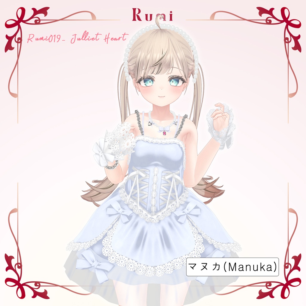 💥BLACKFRIDAY💥【50%% SALE】 【PB】【6アバター対応】 Juliet Heart 【VRChat想定】