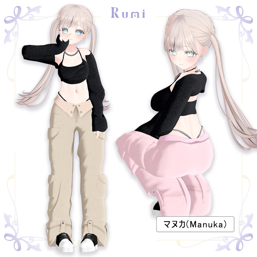 【PB】【9アバター対応】 Ruru Cargo 【VRChat想定】