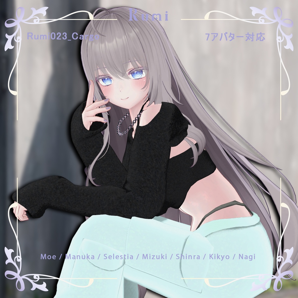 【PB】【9アバター対応】 Ruru Cargo 【VRChat想定】