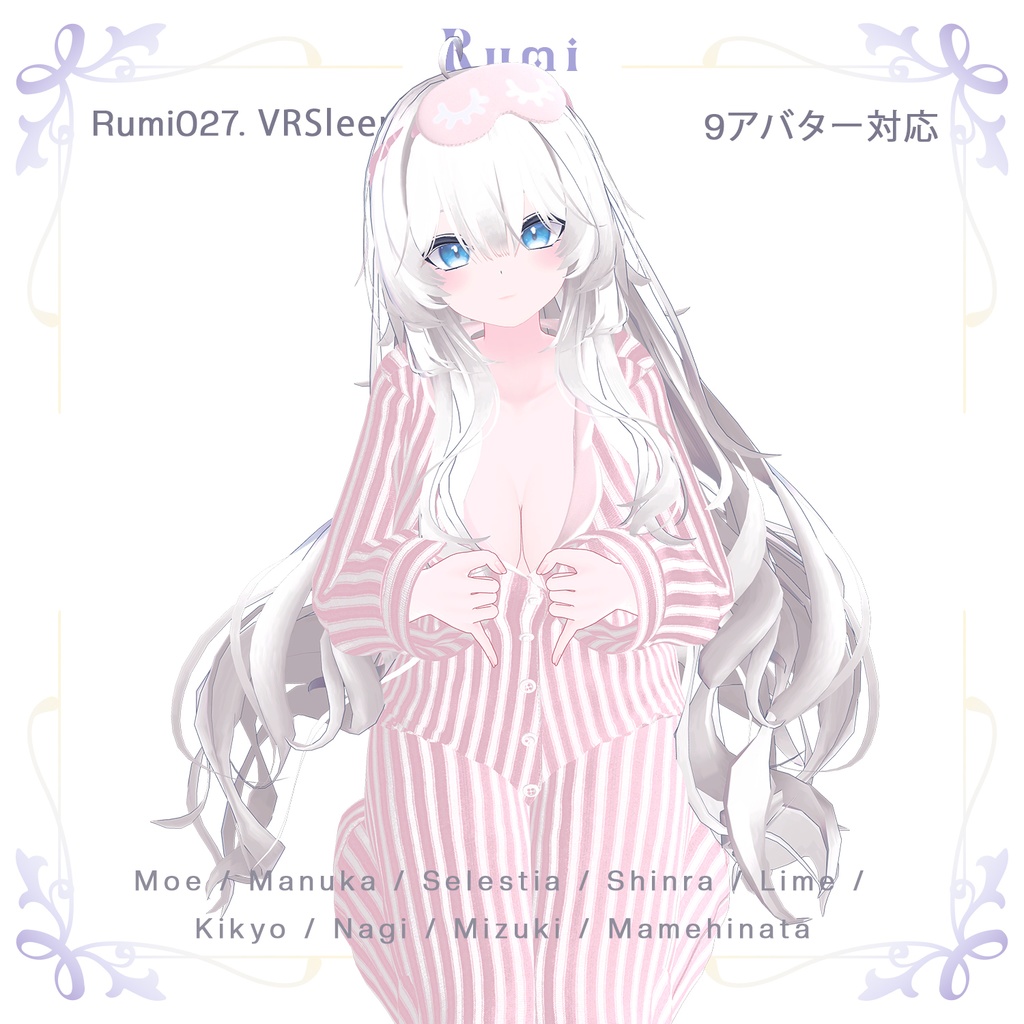 【PB】【9アバター対応】 VRSleep 【VRChat想定】