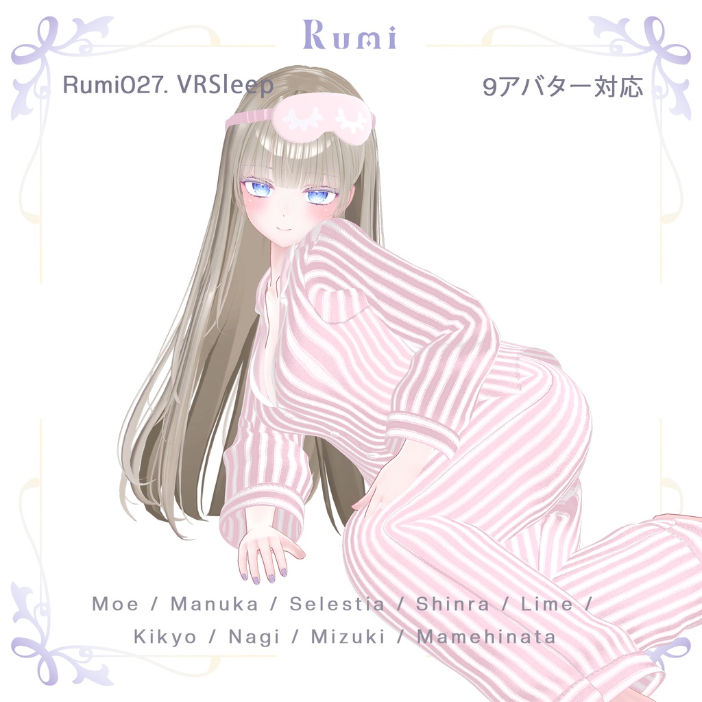 【PB】【9アバター対応】 VRSleep 【VRChat想定】