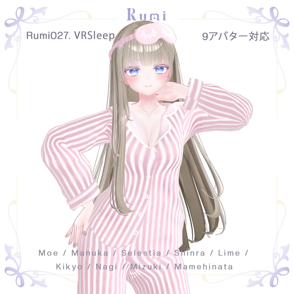 【PB】【9アバター対応】 VRSleep 【VRChat想定】