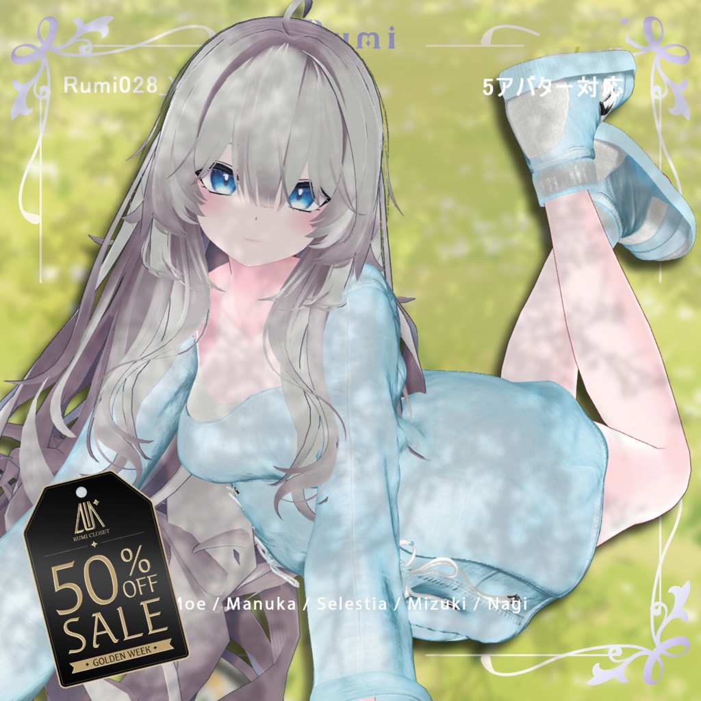 🎉 GOLDEN WEEK 50% SALE 🎉【PB】【8アバター対応】 より(Yori) 【VRChat想定】