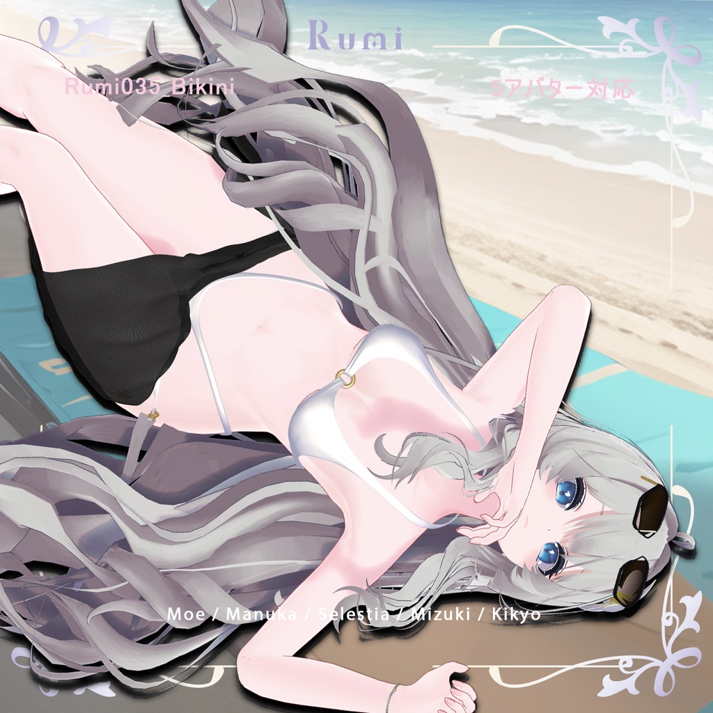 💥BLACKFRIDAY💥【40%% SALE】 【PB】【5アバター対応】 Bikini CoverUP 【VRChat想定】