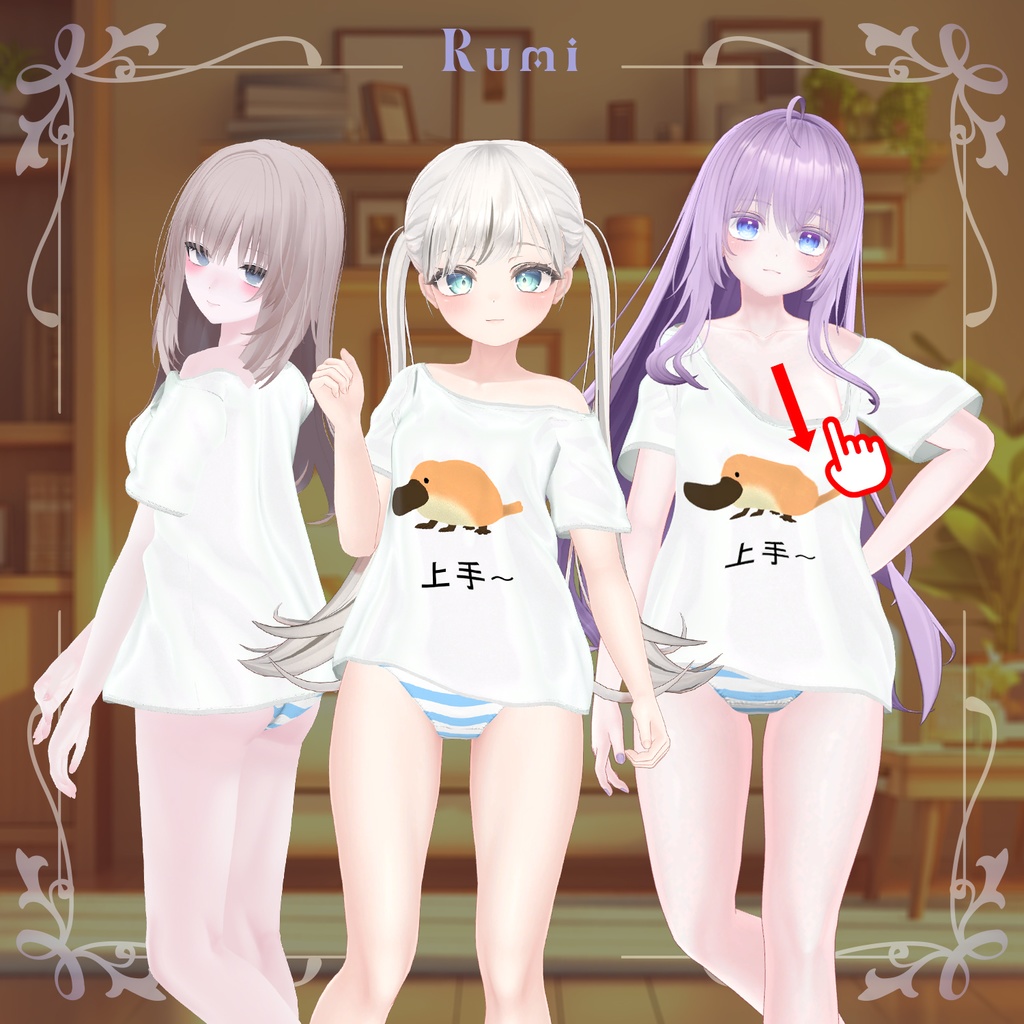 【PB】【5アバター対応】 上手~T-Shirts 【VRChat想定】