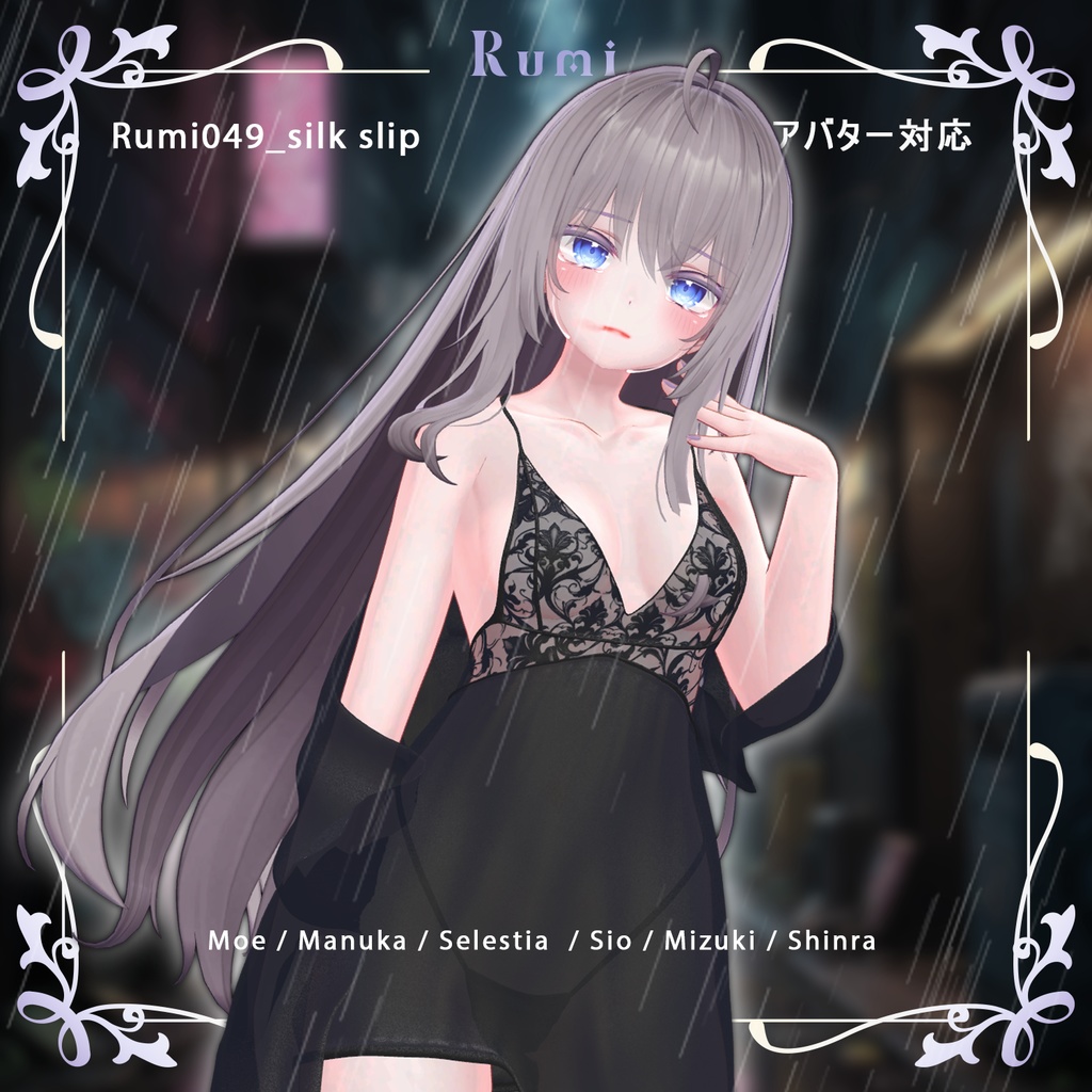 【PB】【8アバター対応】 Silk Slip  【VRChat想定】