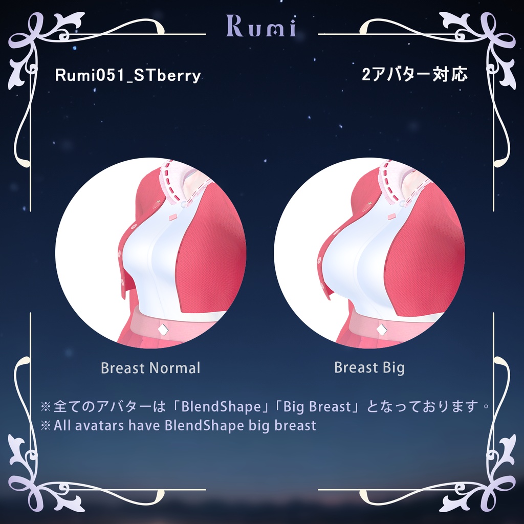 【PB】【2アバター対応】 STberry 【VRChat想定】