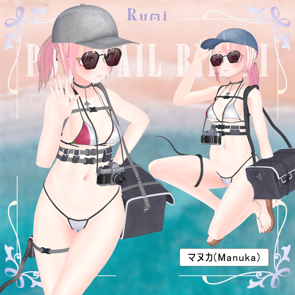 【PB】【4アバター対応】 PONYTAIL BIKINI 【VRChat想定】