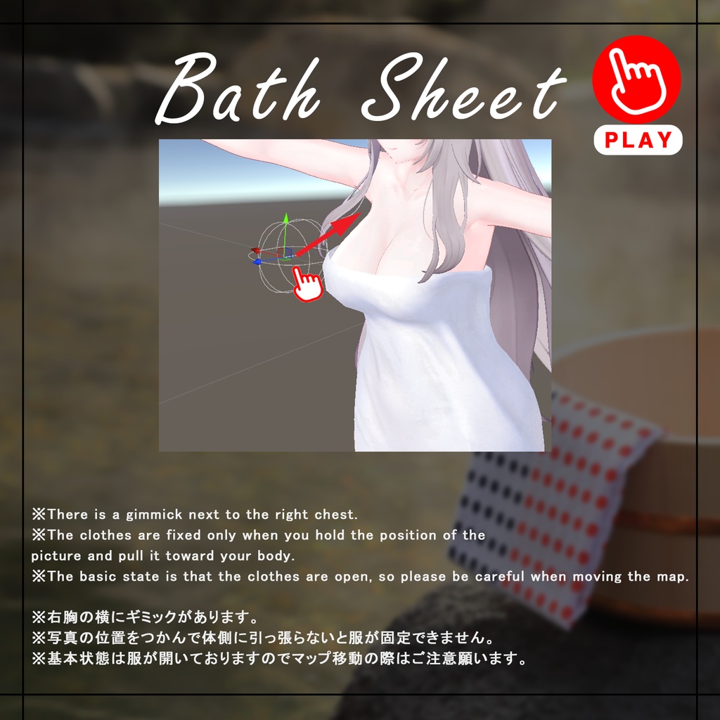 【PB】【10アバター対応】 Bath Sheet 【VRChat想定】