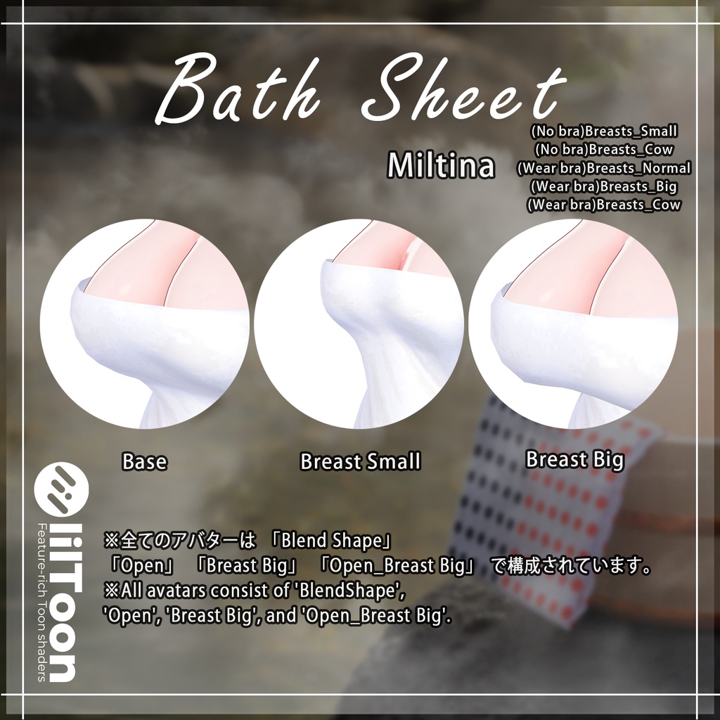 【PB】【10アバター対応】 Bath Sheet 【VRChat想定】