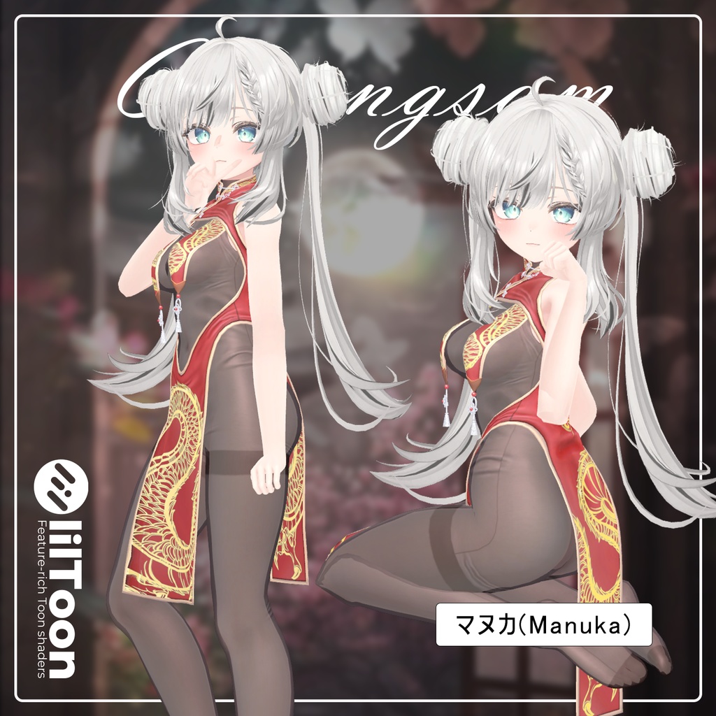 【PB】【7アバター対応】 Cheongsam 【VRChat想定】