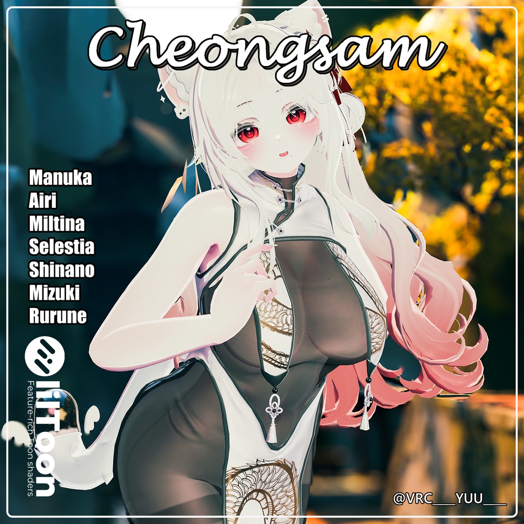 【PB】【7アバター対応】 Cheongsam 【VRChat想定】