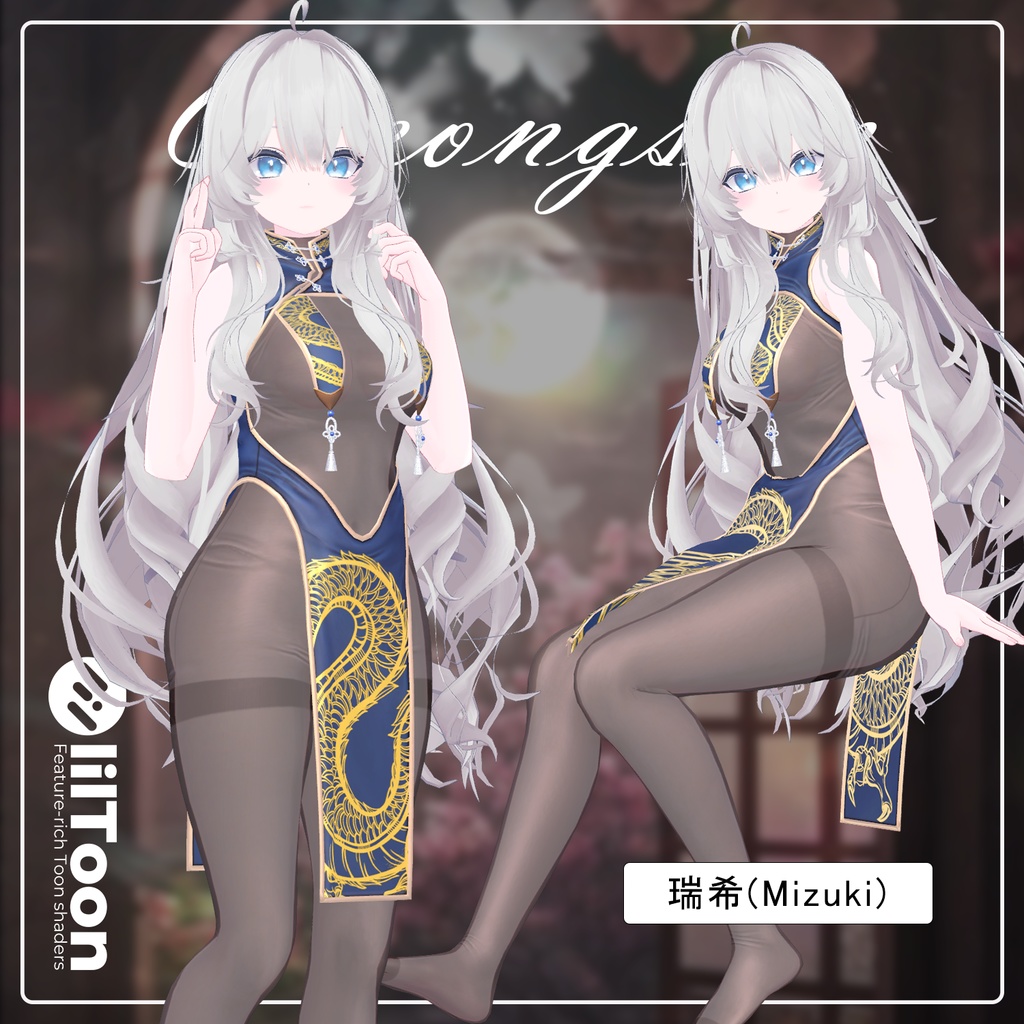 【PB】【7アバター対応】 Cheongsam 【VRChat想定】